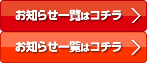 修理事例一覧はコチラ