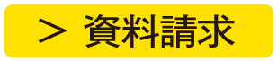 お問い合わせボタン